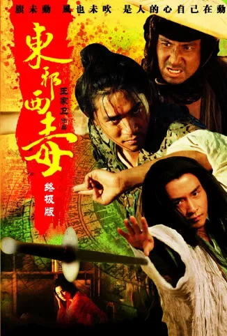 东邪西毒：终极版 粤语版电影海报