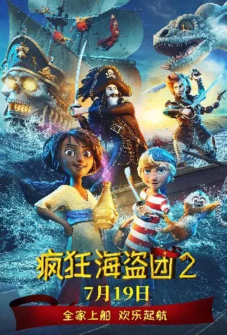 疯狂海盗团2 普通话版电影海报