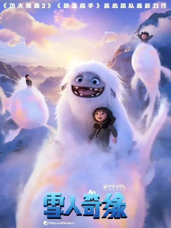 雪人奇缘（普通话）电影海报
