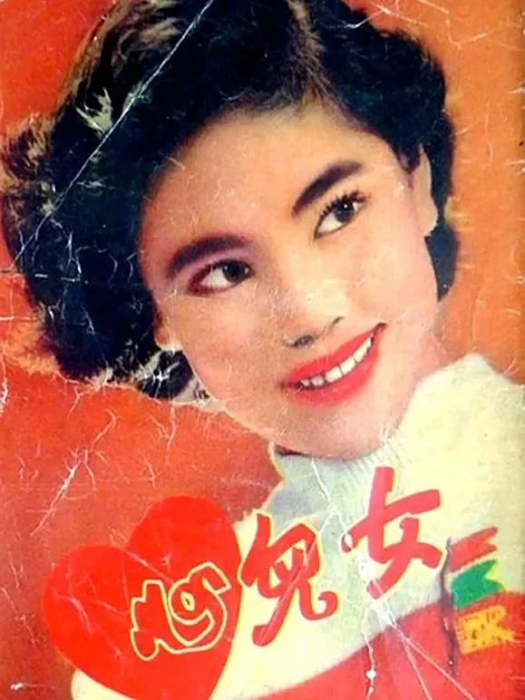女儿心（1954）电影海报