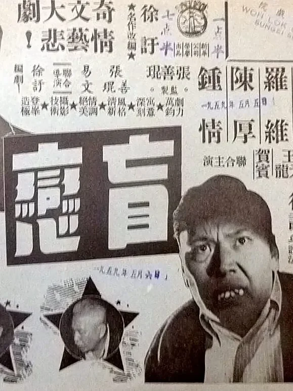 盲恋（1956）电影海报