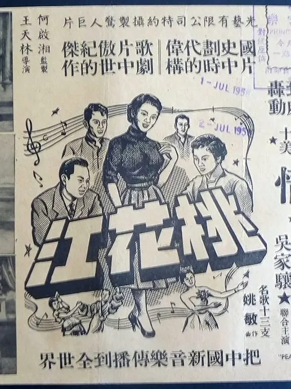 桃花江电影海报