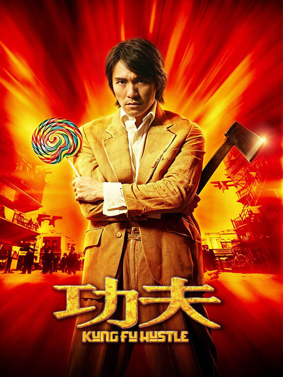功夫