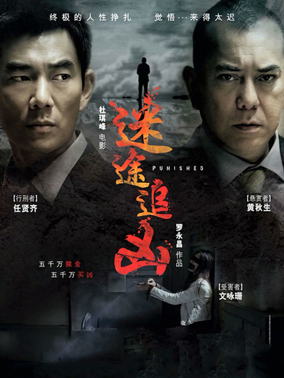 迷途追凶