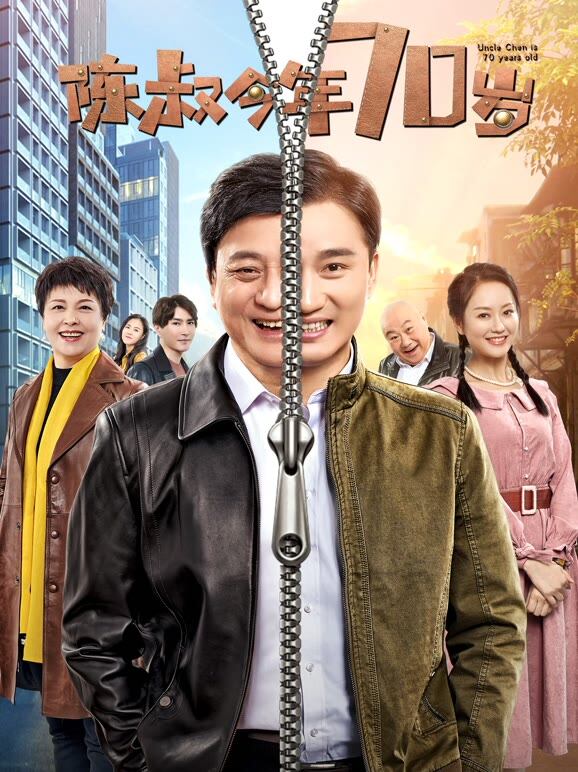 陈叔今年70岁
