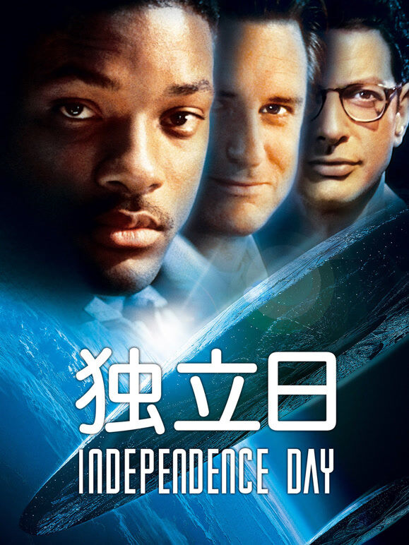 独立日