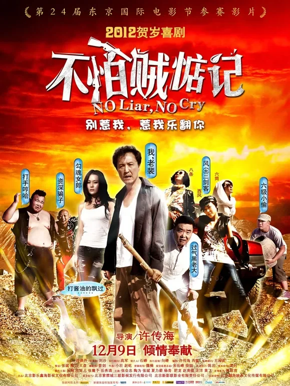 不怕贼惦记电影海报