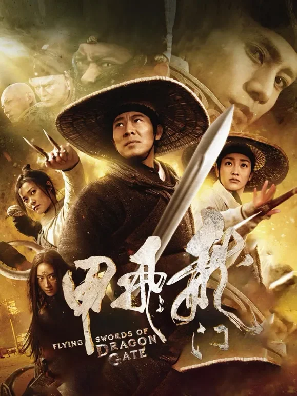 龙门飞甲电影海报