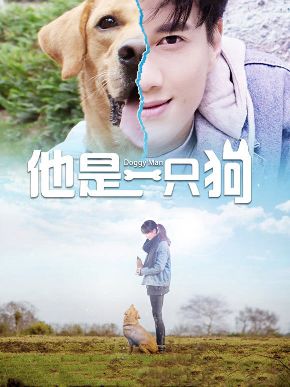 他是一只狗