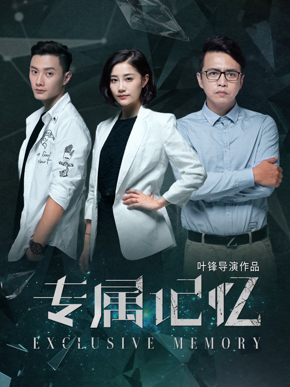 专属记忆