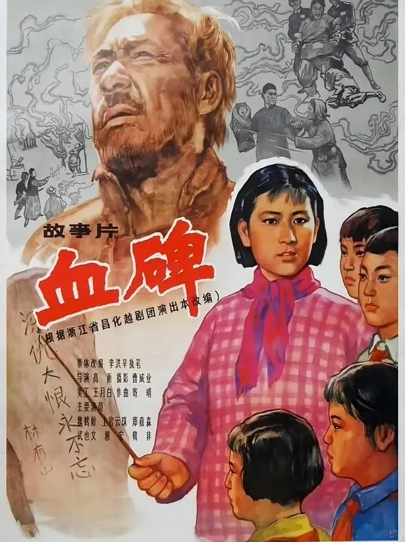 血碑电影海报