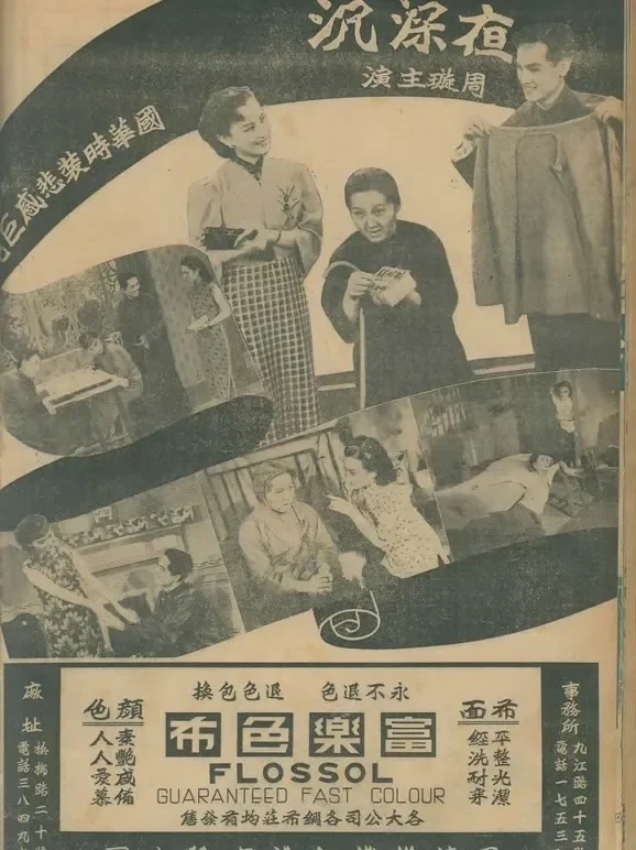 夜深沉电影海报