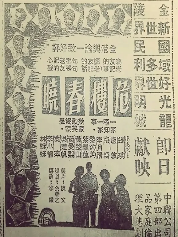 危楼春晓电影海报