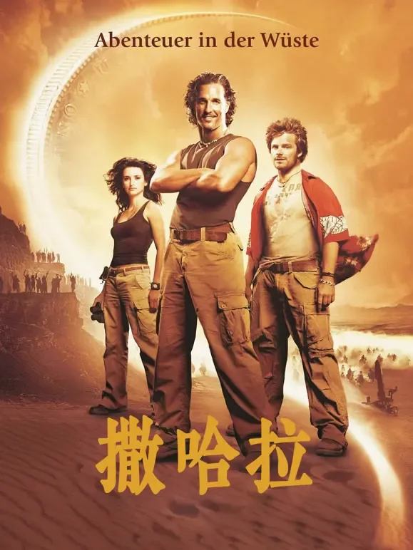 撒哈拉（普通话）电影海报