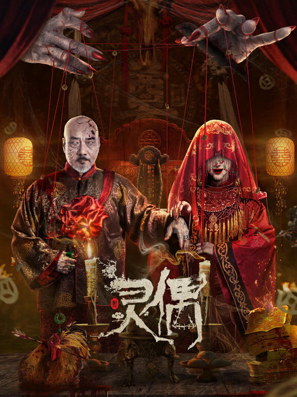 灵偶