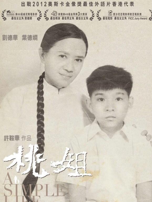 桃姐（粤语）