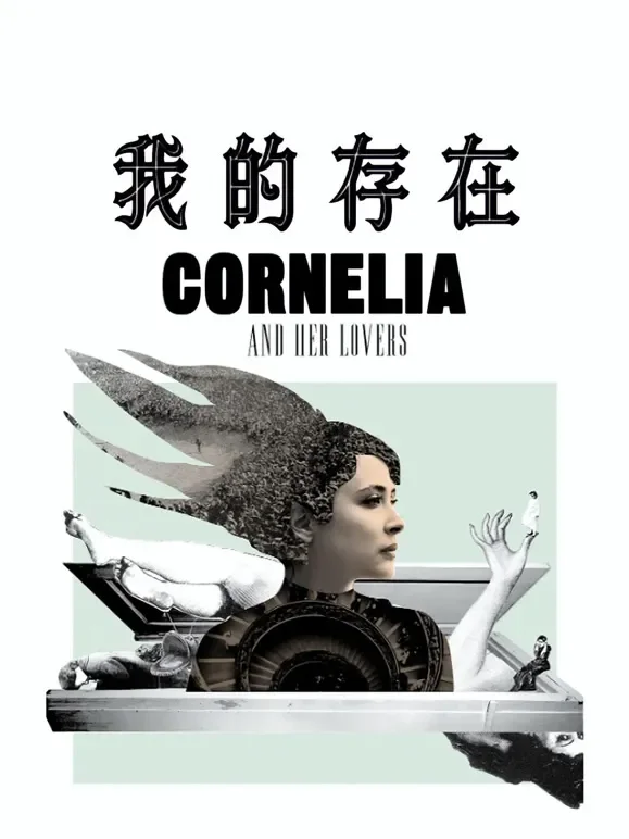 我的存在电影海报