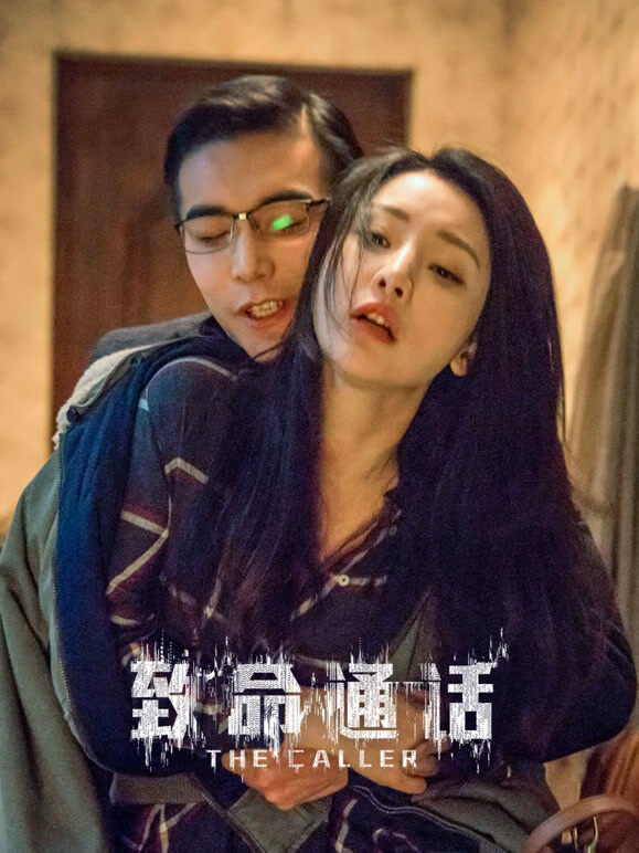 致命通话