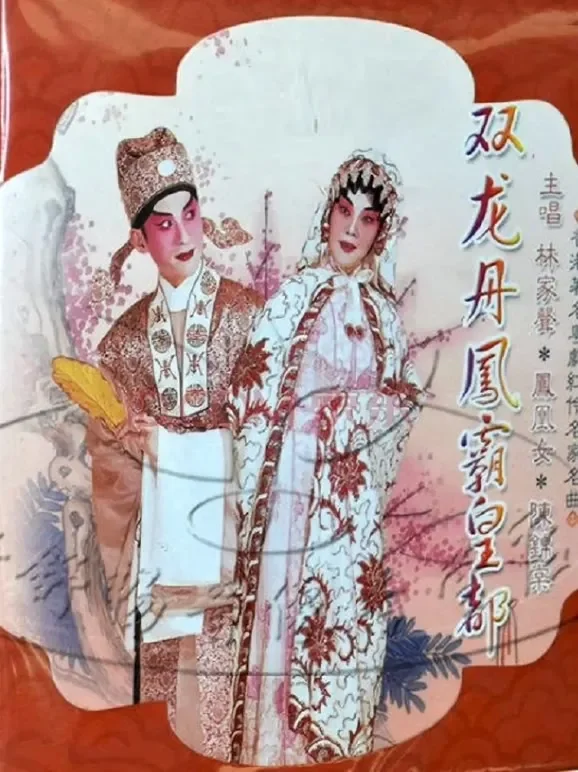双龙丹凤霸皇都电影海报