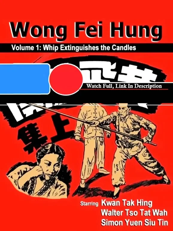 黄飞鸿鞭风灭烛电影海报