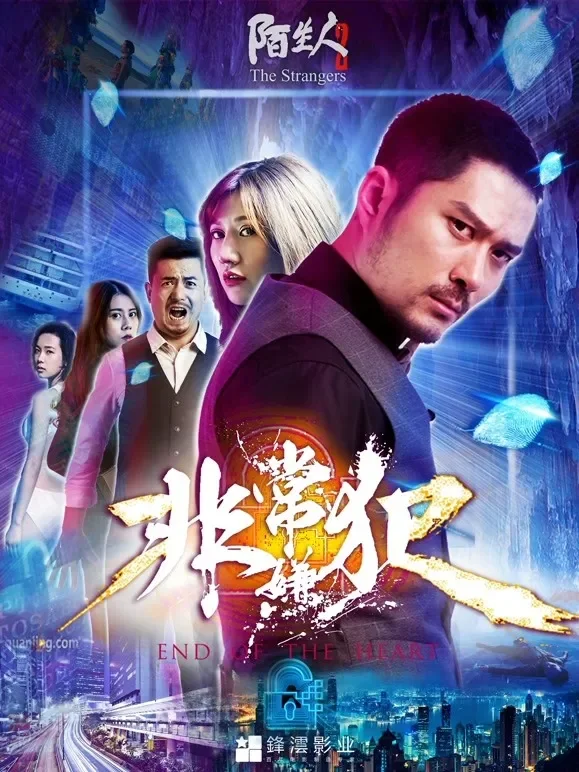 非常嫌犯电影海报