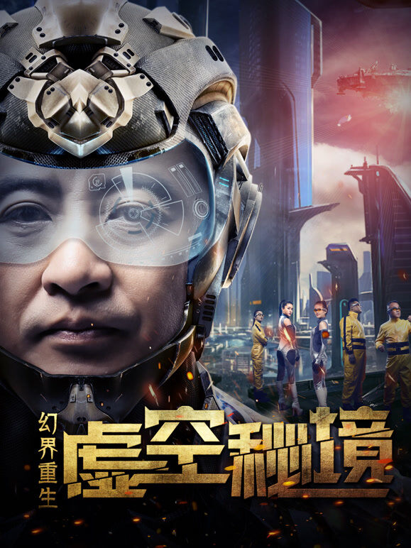 幻界重生：虚空秘境
