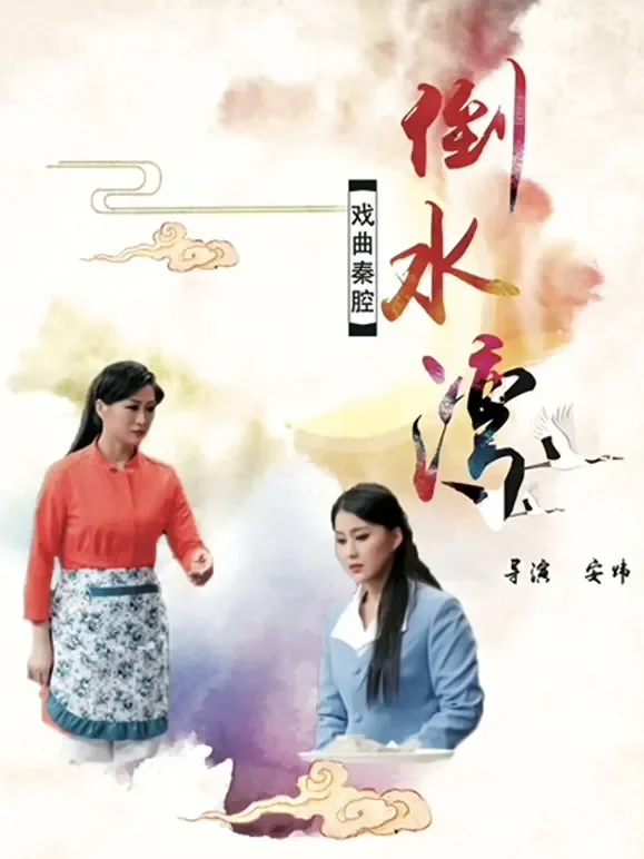 倒水湾电影海报