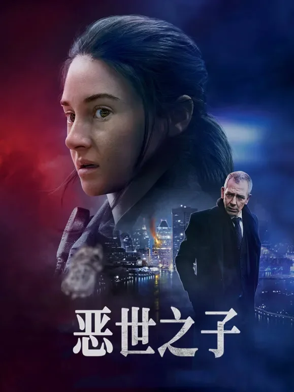 恶世之子（普通话）电影海报