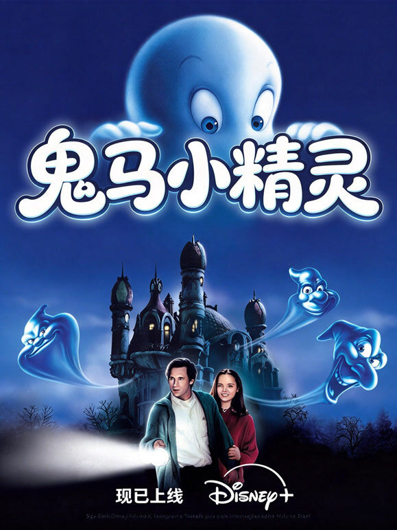 鬼马小精灵（普通话）