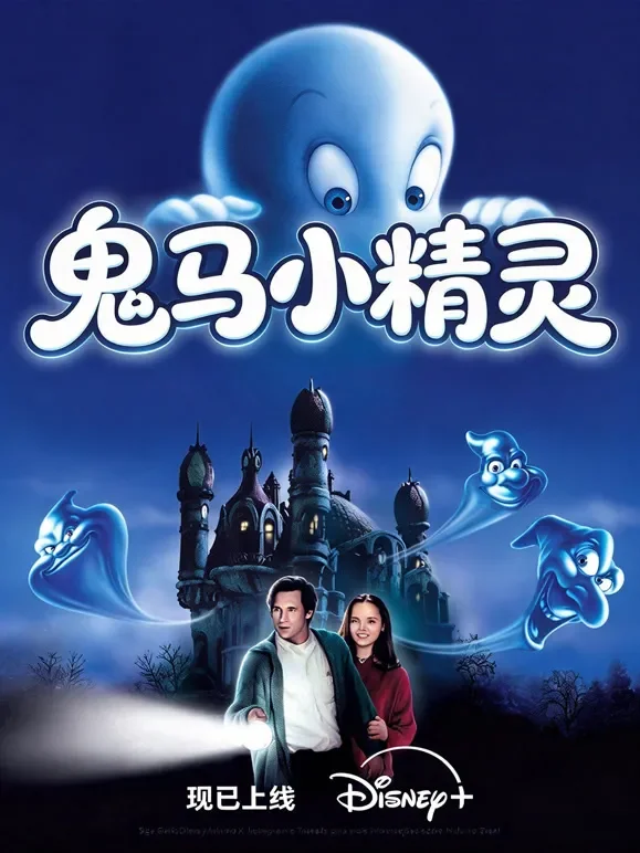 鬼马小精灵（普通话）电影海报