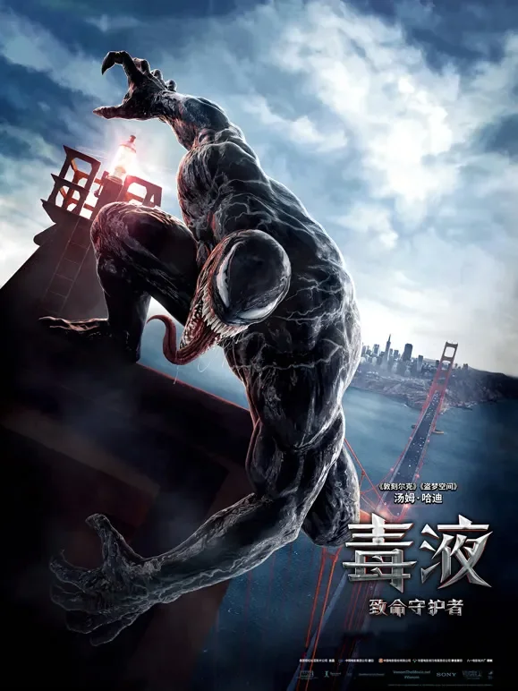 毒液：致命守护者（普通话）电影海报