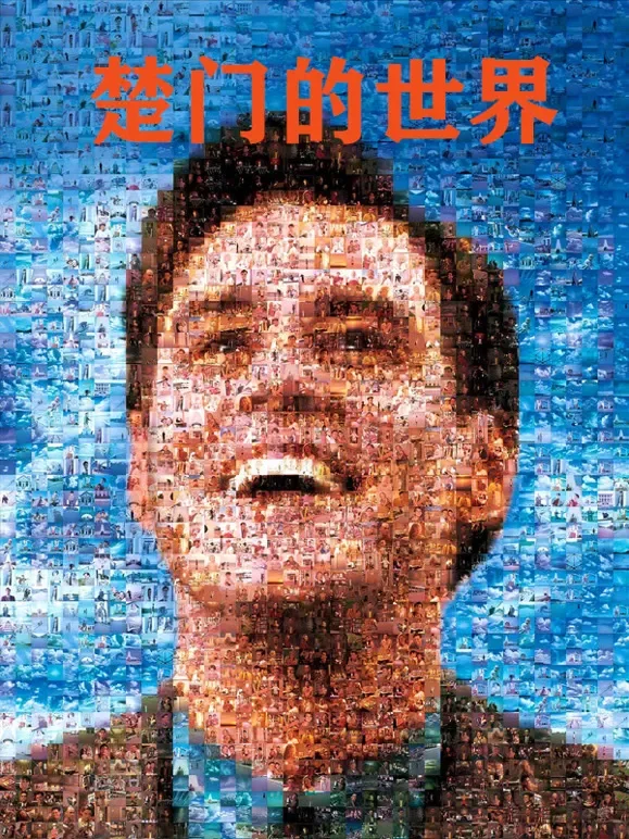 楚门的世界（普通话）电影海报
