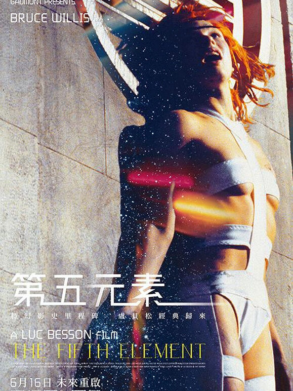 第五元素（普通话）