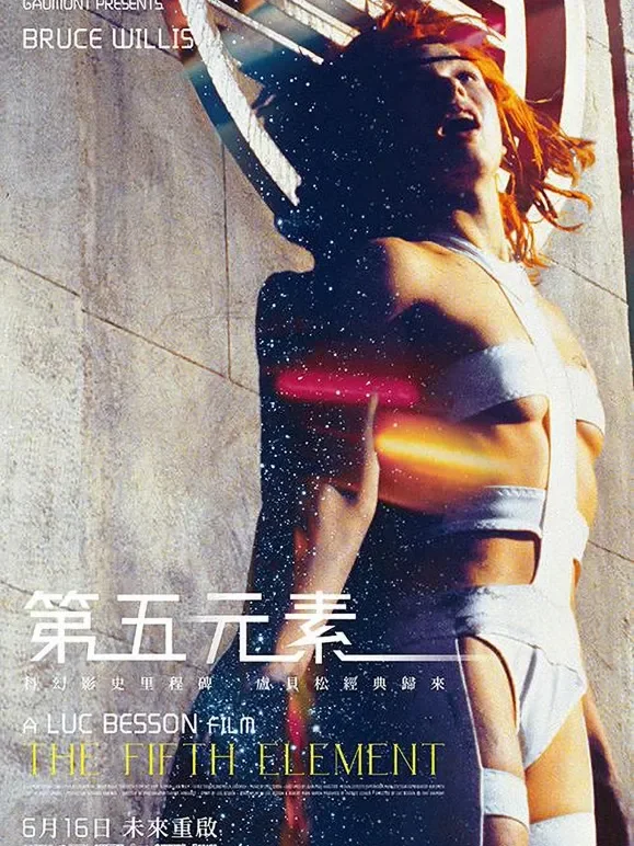 第五元素（普通话）电影海报