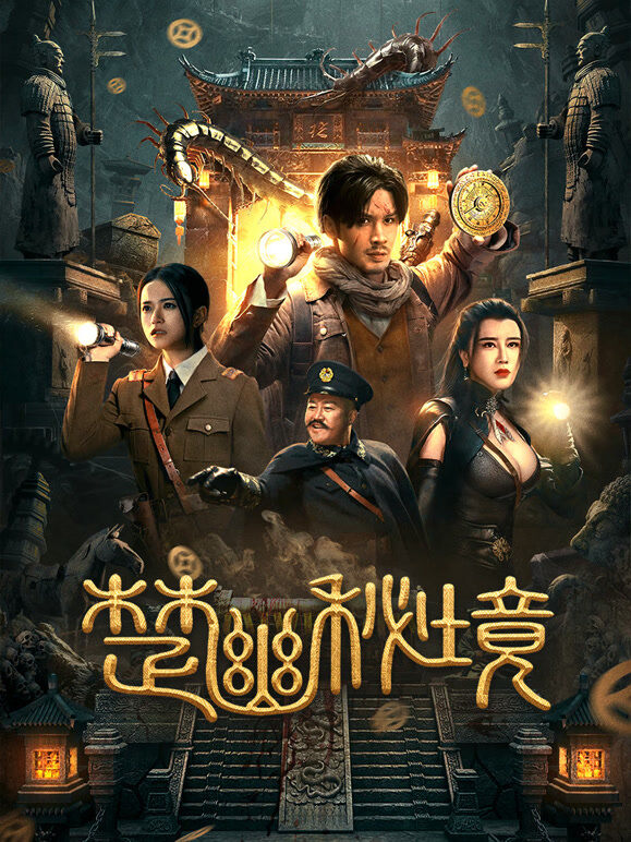 楚幽秘境