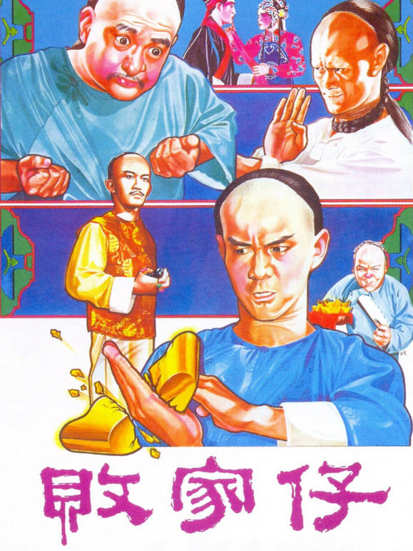 败家仔