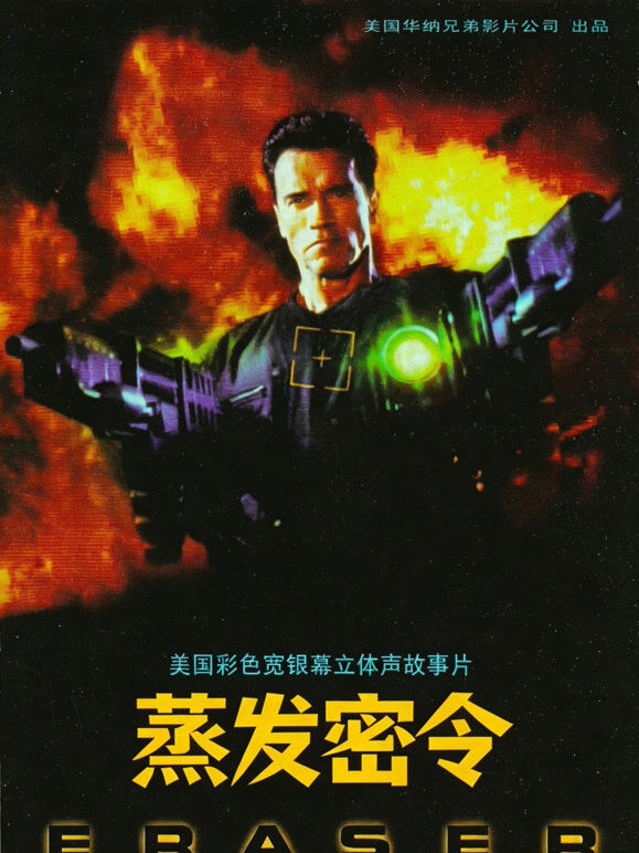 蒸发密令（普通话）