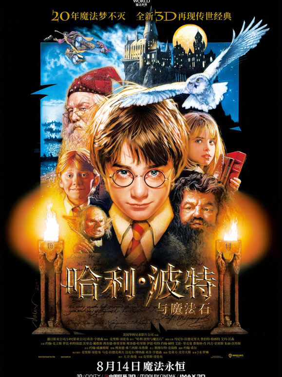 哈利·波特1:魔法石（普通话）