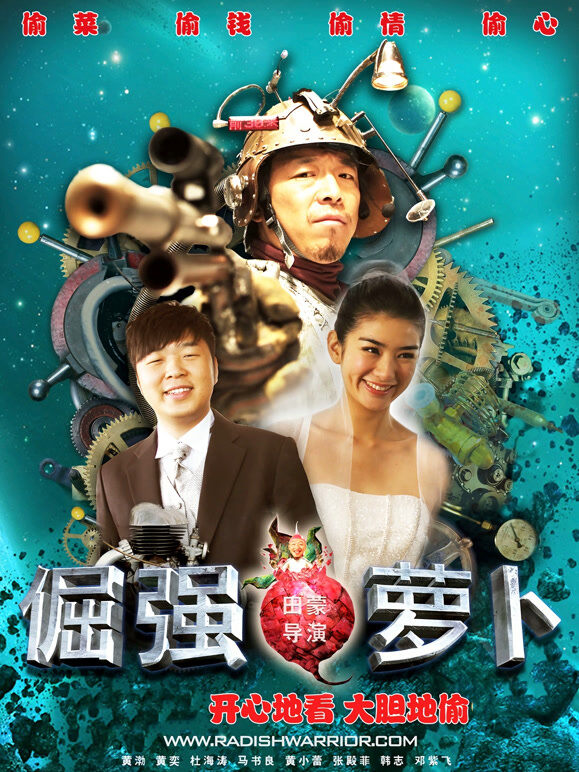 倔强萝卜