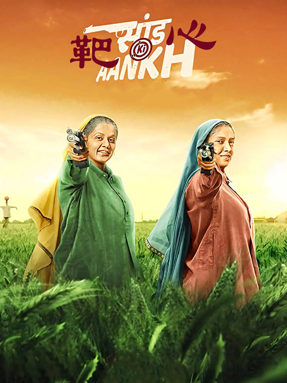 靶心（普通话）
