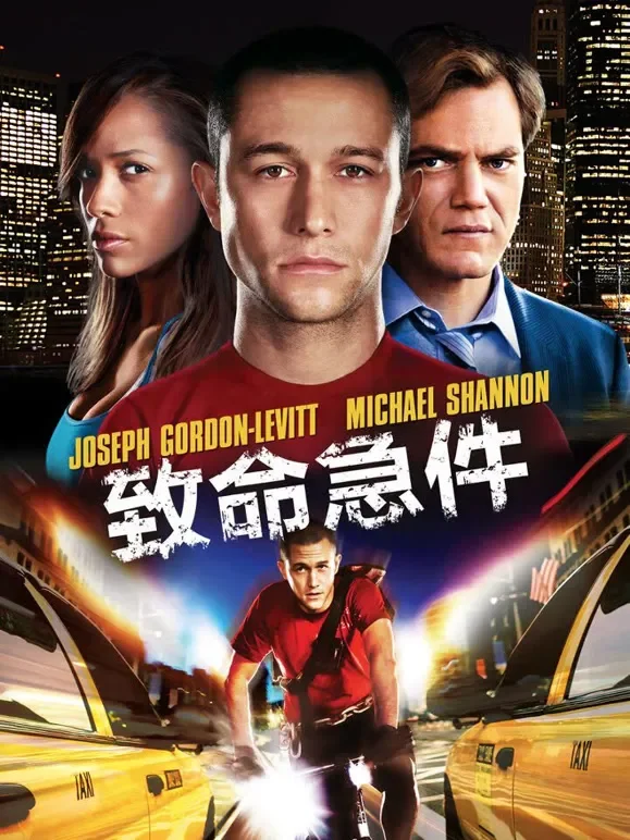 致命急件电影海报