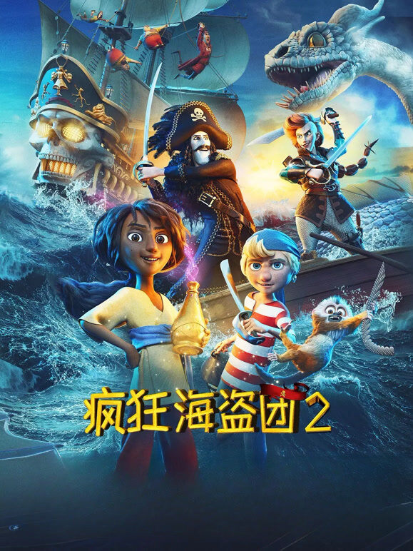 疯狂海盗团2（普通话）