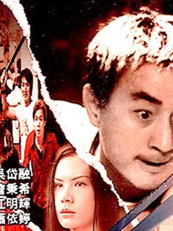 绝望边缘电影海报