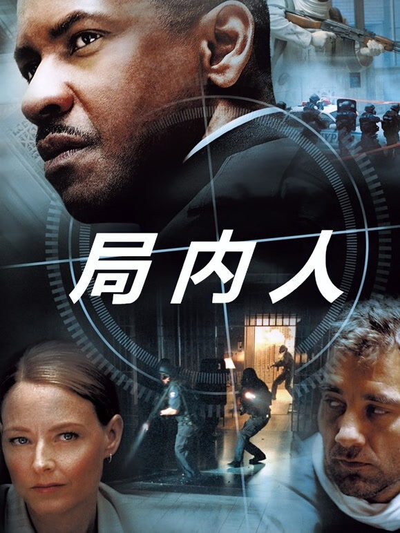 局内人（2006）（普通话）