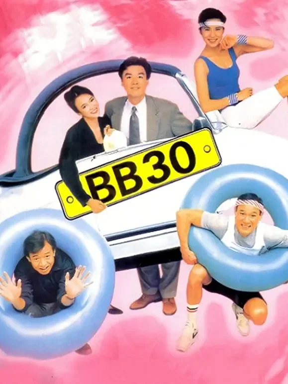 BB30电影海报