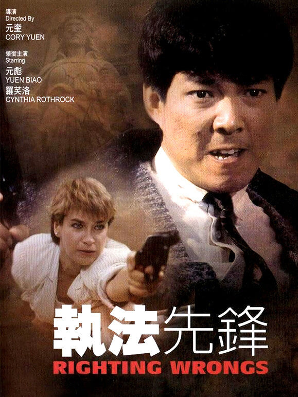 执法先锋