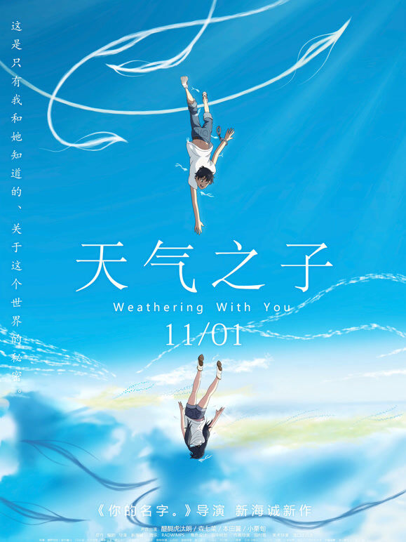 天气之子（普通话）