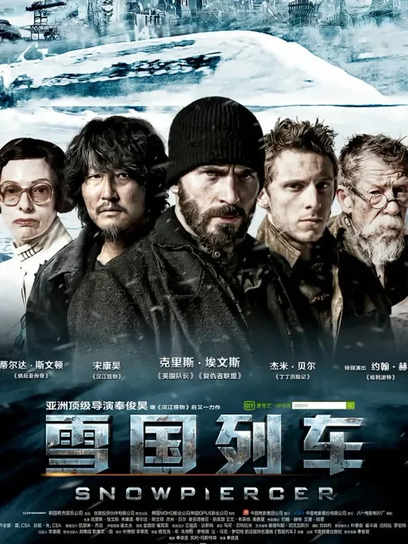 雪国列车电影海报