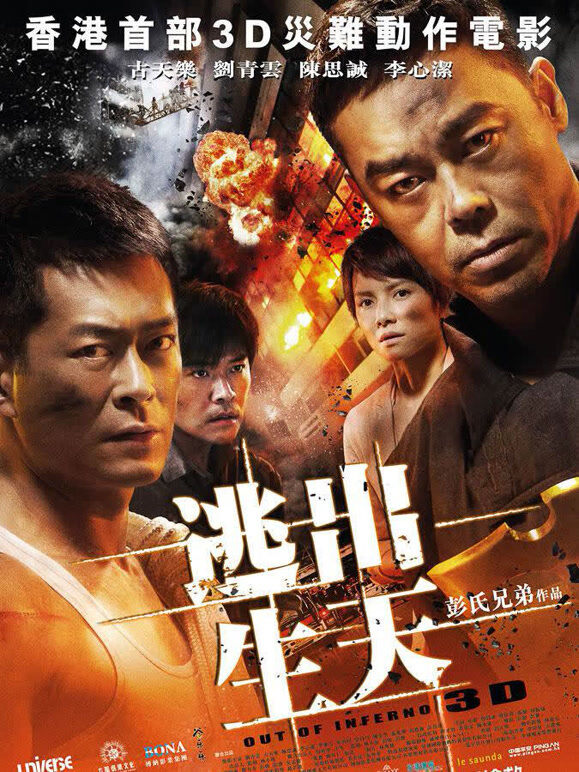 逃出生天（2013）