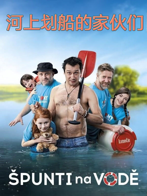 河上划船的家伙们